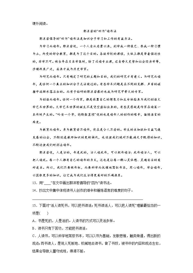 部编版语文五年级上古人谈读书练习试题03