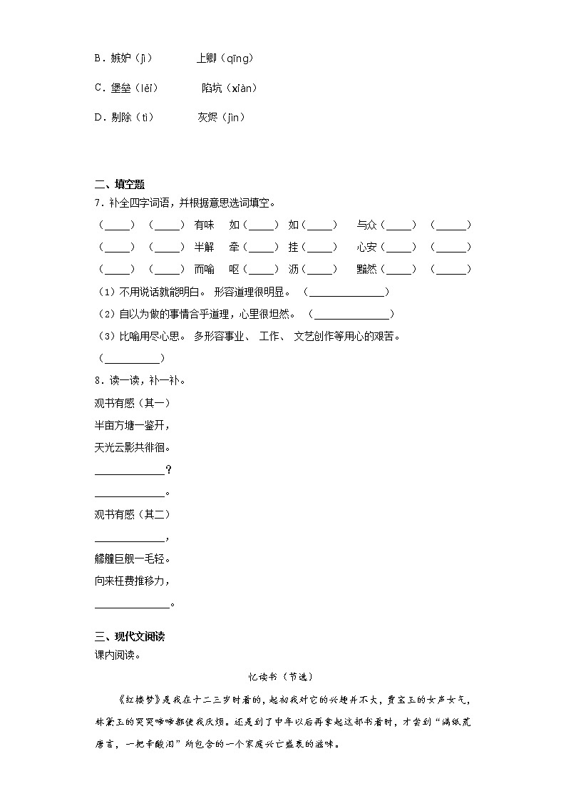 部编版语文五年级上第八单元语文园地练习试题02