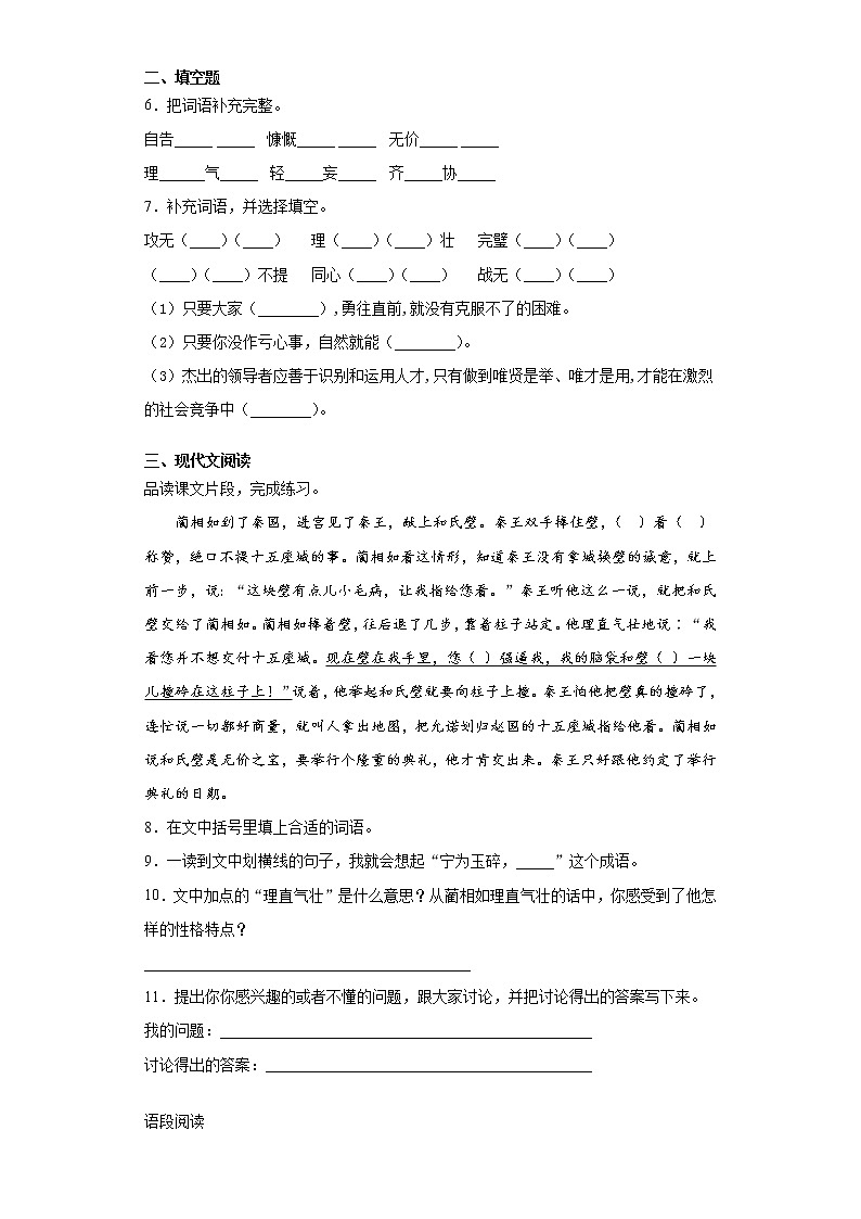 部编版语文五年级上将相和练习试题第2页