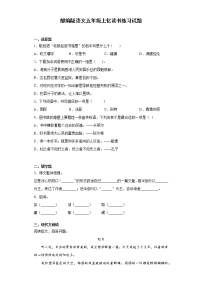 语文五年级上册26 忆读书课堂检测