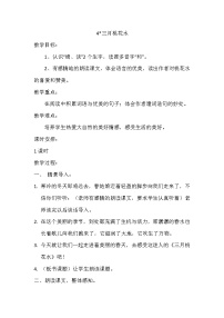 人教部编版四年级下册第一单元4* 三月桃花水免费教学设计及反思