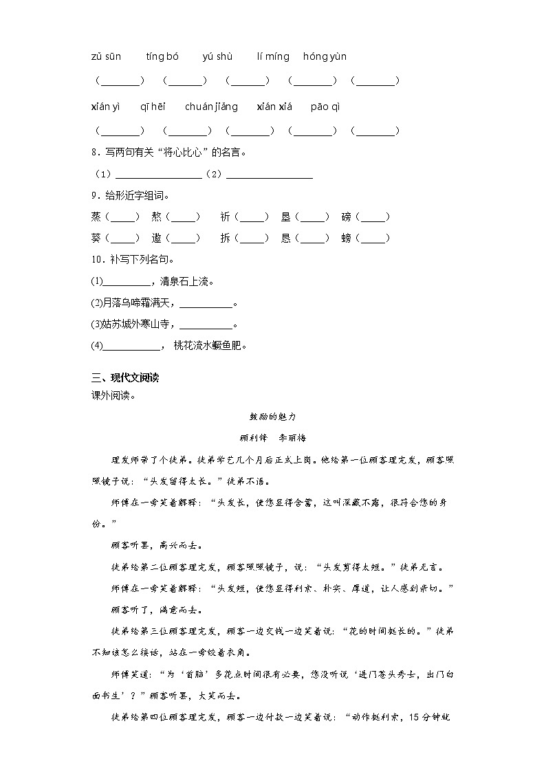 部编版语文五年级上第七单元语文园地练习试题02