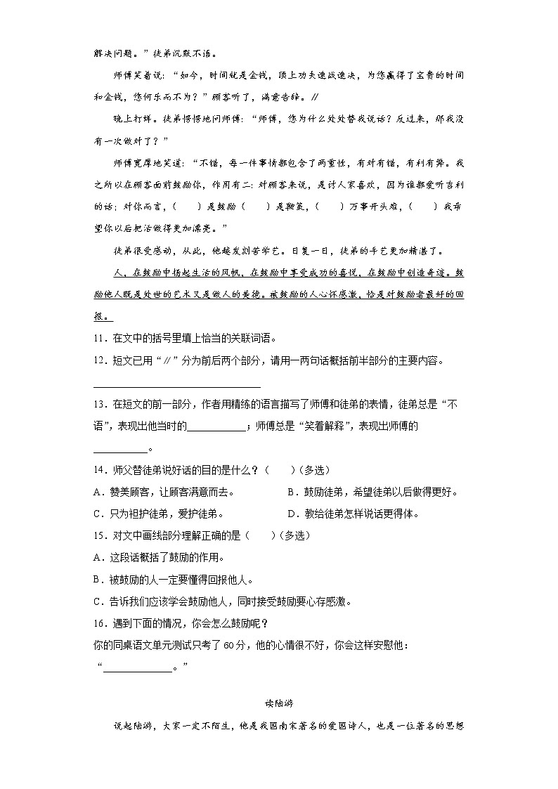 部编版语文五年级上第七单元语文园地练习试题03