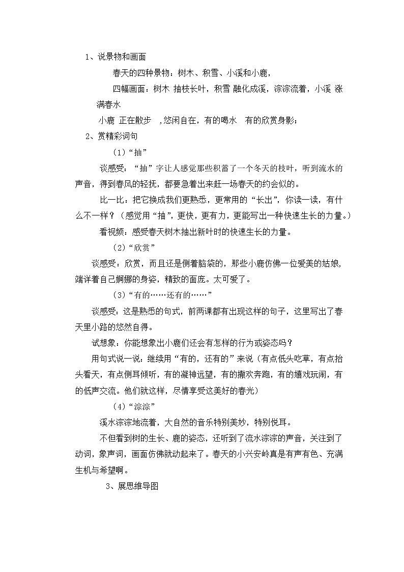 部编版小学语文三年级上20美丽的小兴安岭第二课时教学设计第2页