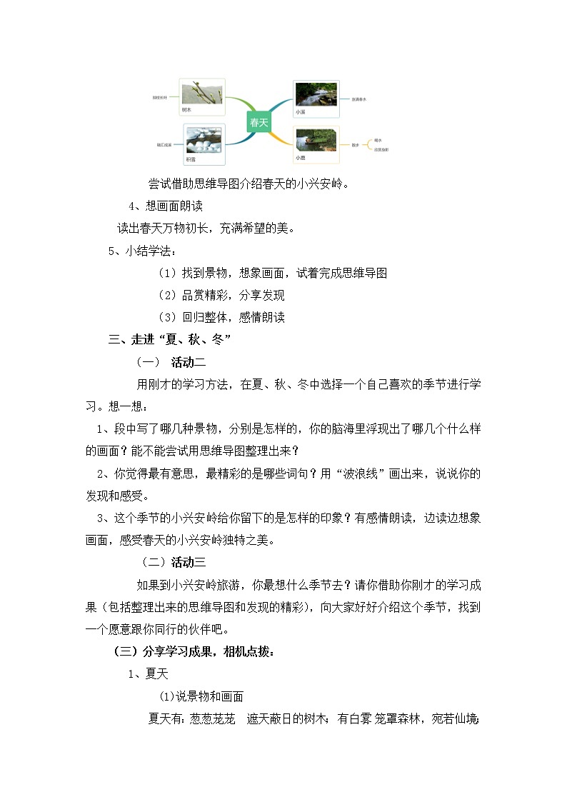 部编版小学语文三年级上20美丽的小兴安岭第二课时教学设计第3页