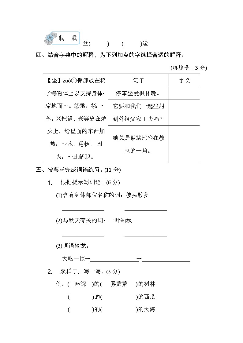 部编版语文三年级上册期末测试卷一（含答案）02