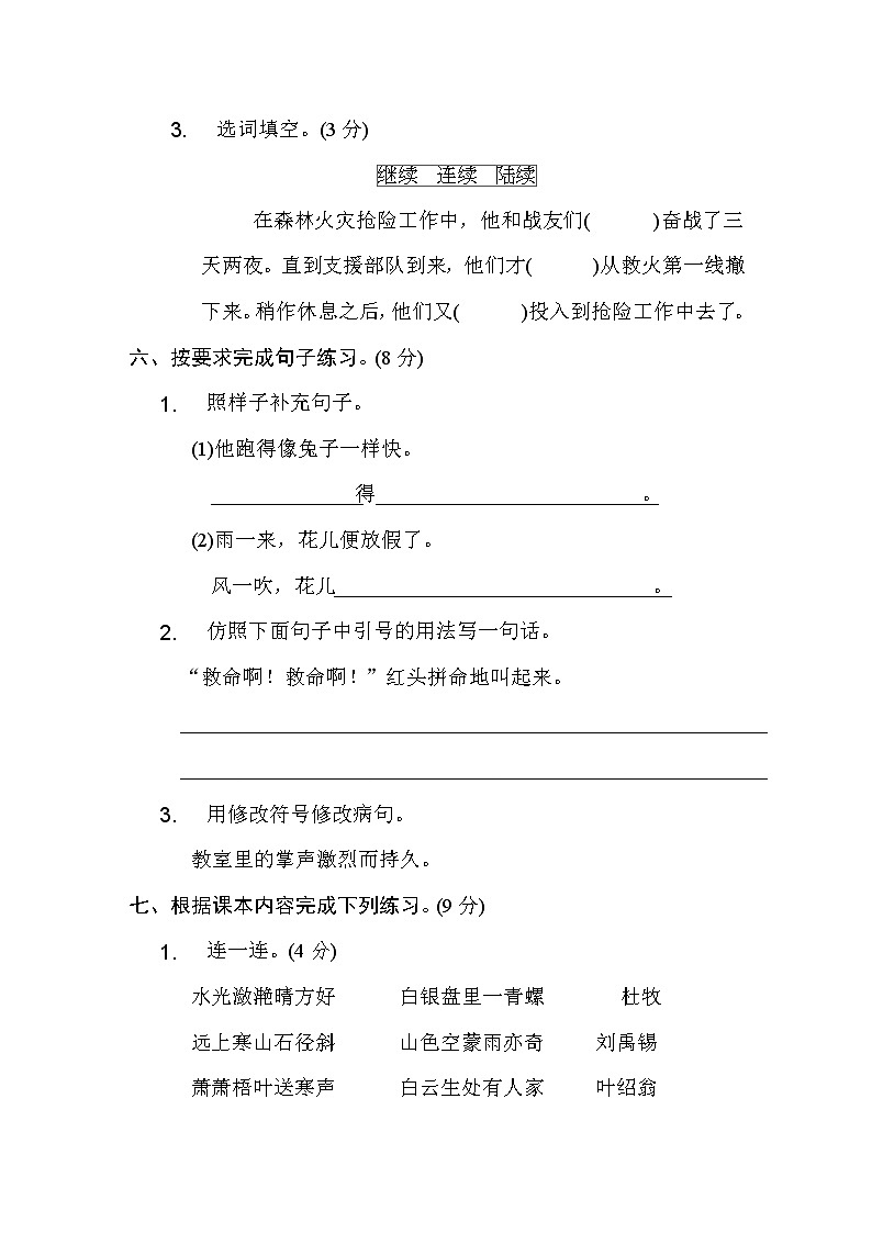 部编版语文三年级上册期末测试卷一（含答案）03