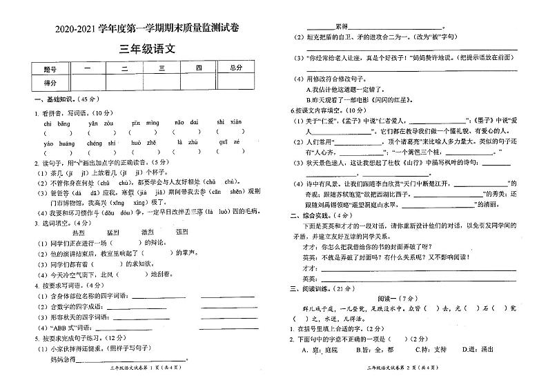 部编版三年级语文上册期末质量监测试卷（湖北荆门东宝区2020秋真卷，含答案）01