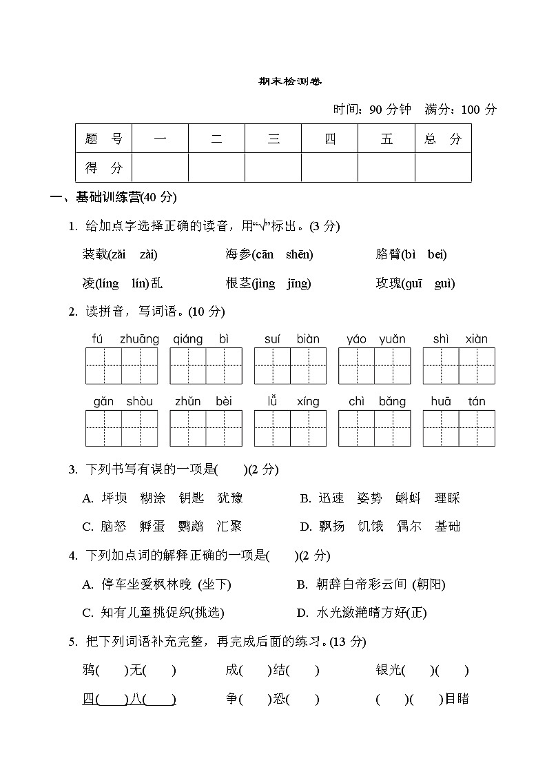 部编版语文三年级上册期末测试卷（含答案）01