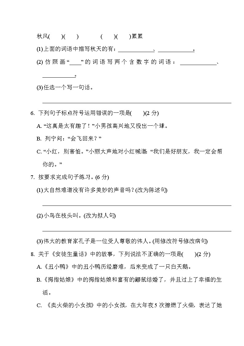 部编版语文三年级上册期末测试卷（含答案）02