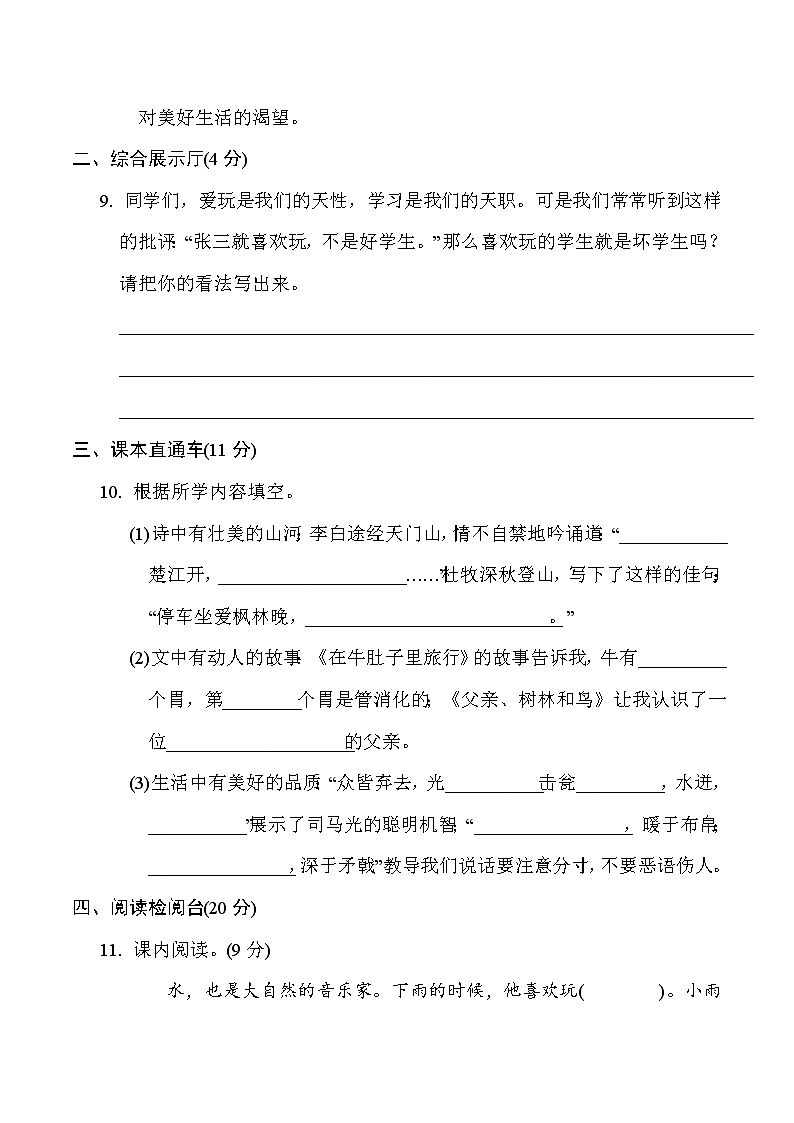 部编版语文三年级上册期末测试卷（含答案）03