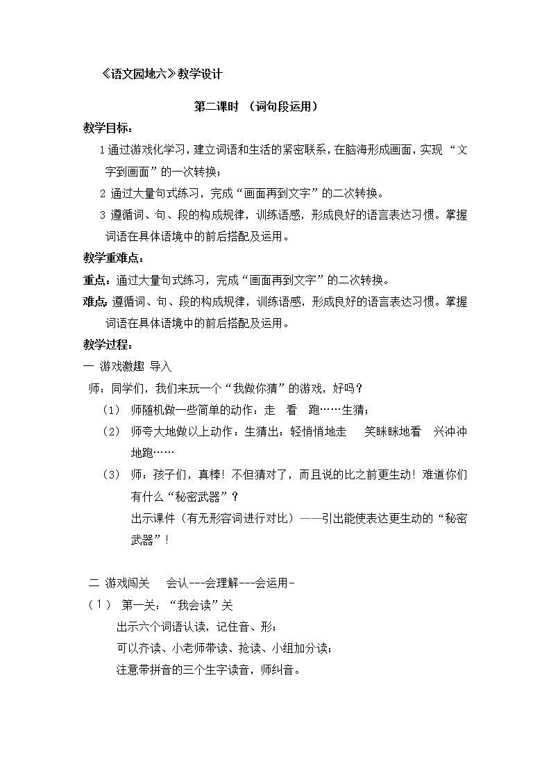 部编版小学语文三年级上语文园地六第二课时教学设计01