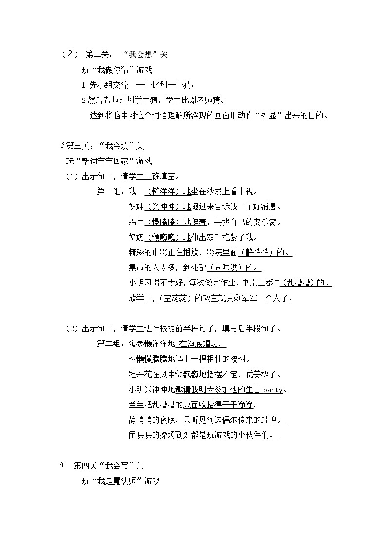 部编版小学语文三年级上语文园地六第二课时教学设计02