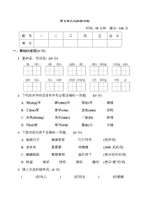 人教部编版三年级上册第七单元单元综合与测试当堂检测题