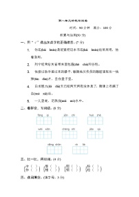 人教部编版三年级上册第八单元单元综合与测试课时练习