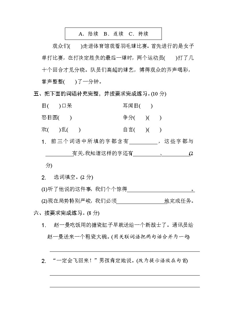 统编版语文三年级上册第八单元培优测试卷（含答案）第2页
