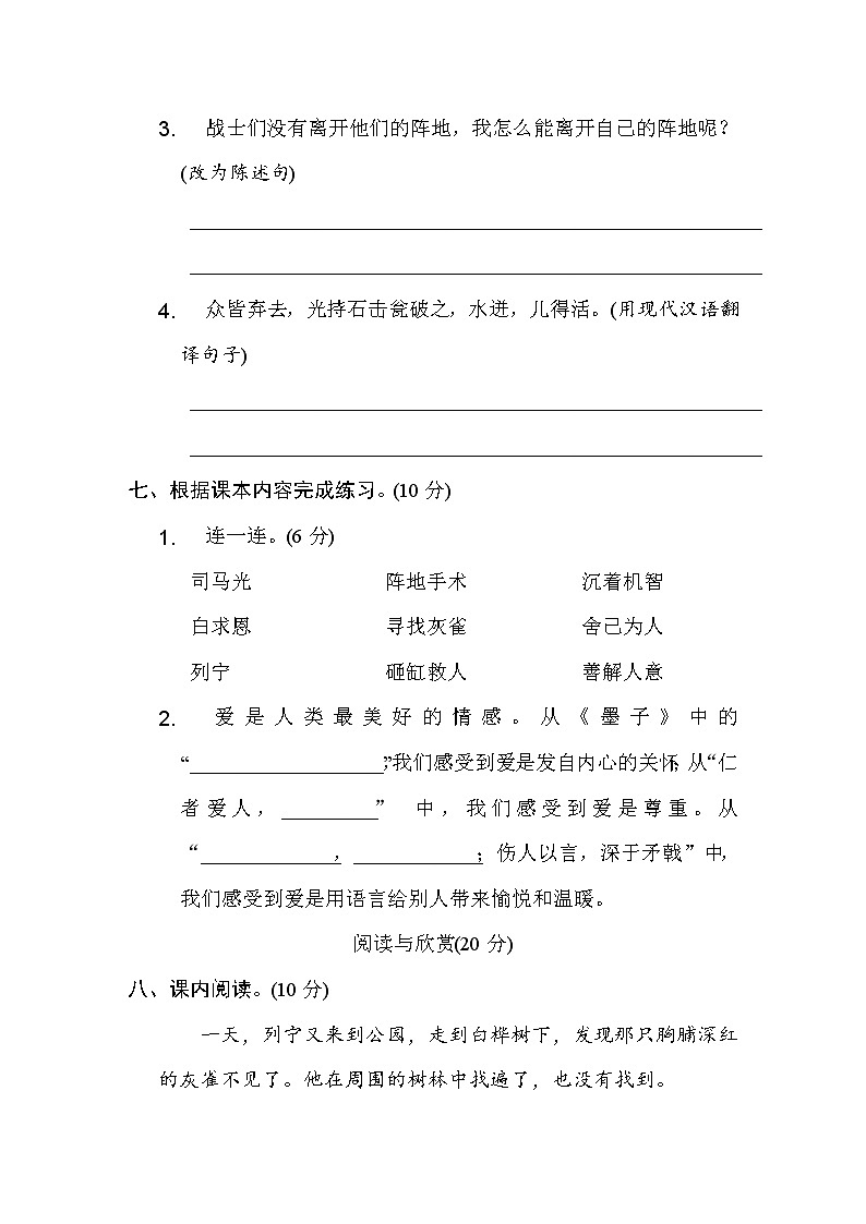 统编版语文三年级上册第八单元培优测试卷（含答案）第3页