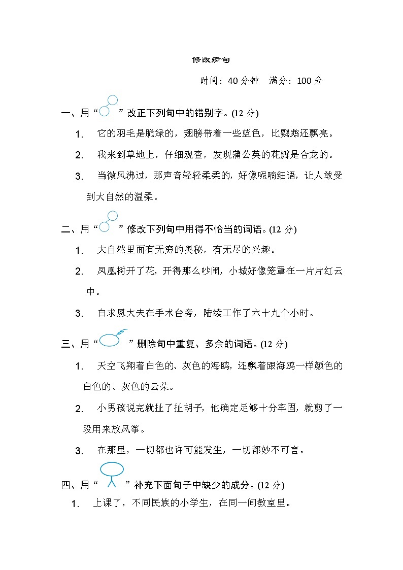 三年级上册语文期末专题8修改病句（含答案）第1页