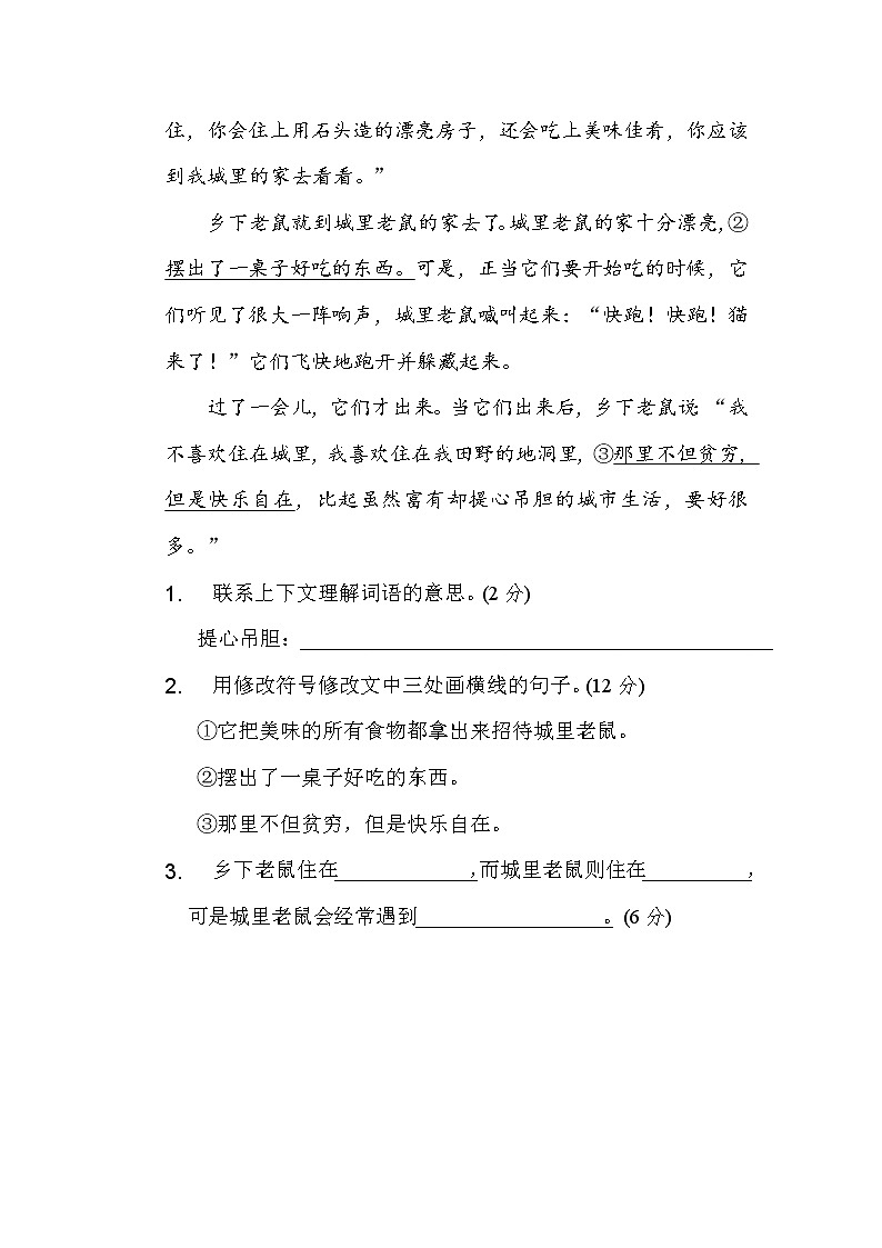 三年级上册语文期末专题8修改病句（含答案）第3页