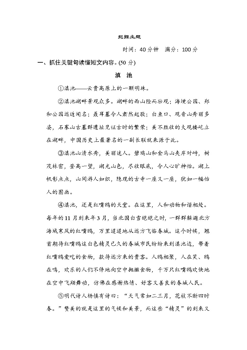 三年级上册语文期末专题12把握主题（含答案）01