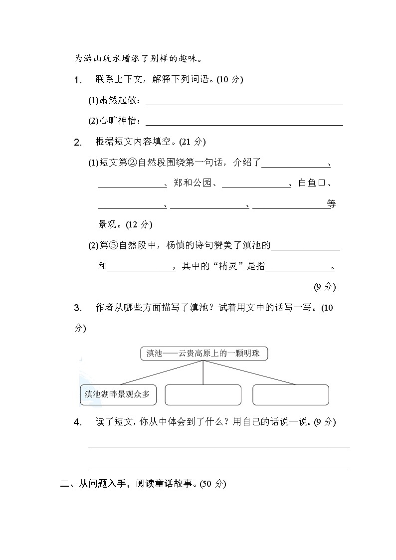 三年级上册语文期末专题12把握主题（含答案）02
