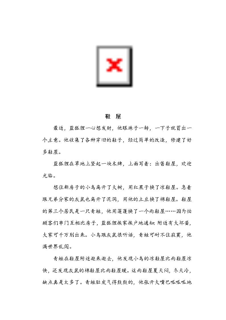 三年级上册语文期末专题12把握主题（含答案）03