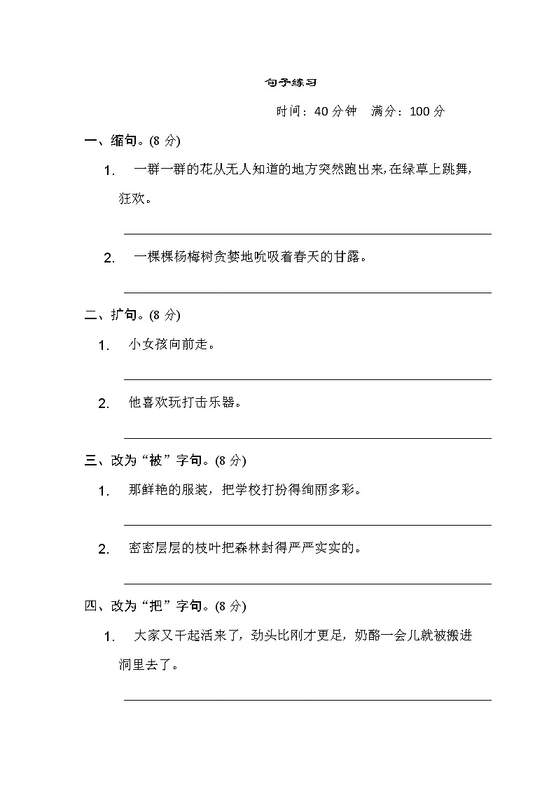 三年级上册语文期末专题6句子练习（含答案）第1页