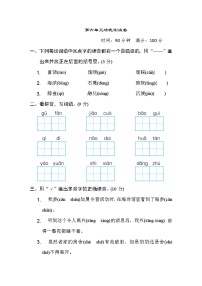 小学语文人教部编版三年级上册第六单元单元综合与测试课堂检测