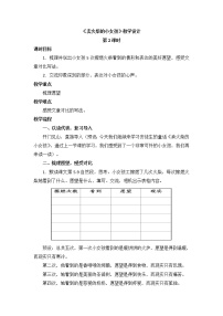 2020-2021学年8 卖火柴的小女孩第二课时教案设计