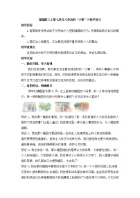 人教部编版三年级上册第七单元口语交际：身边的“小事”教案