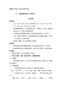 三年级上册18 富饶的西沙群岛第二课时教案