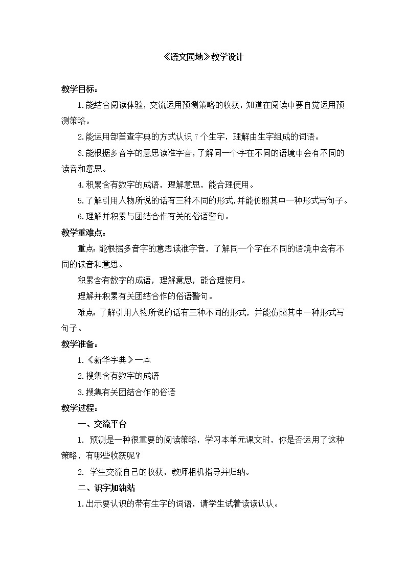 部编版 三上 语文园地四 教学设计第1页