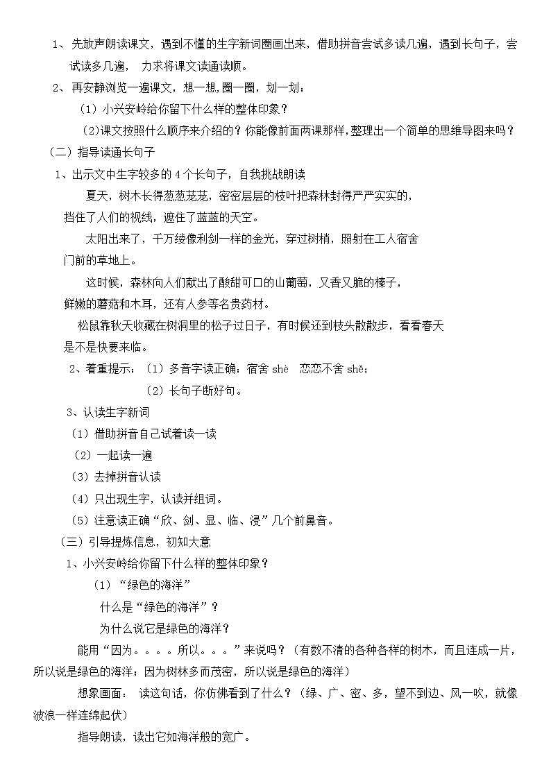 部编版 小学语文三年级上 20美丽的小兴安岭 第一课时教学设计第2页