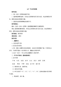 2021学年第四单元14* 小狗学叫教学设计