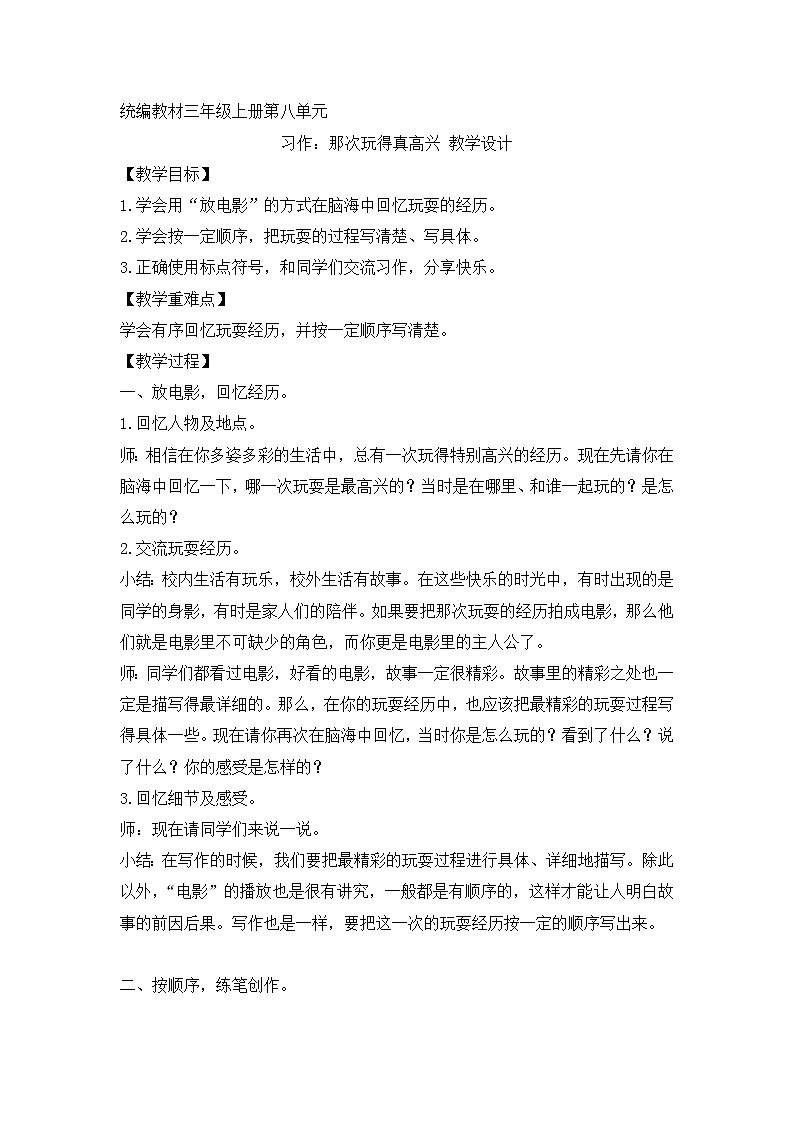 部编版 小学语文三年级习作：那次玩得真高兴 教案第1页