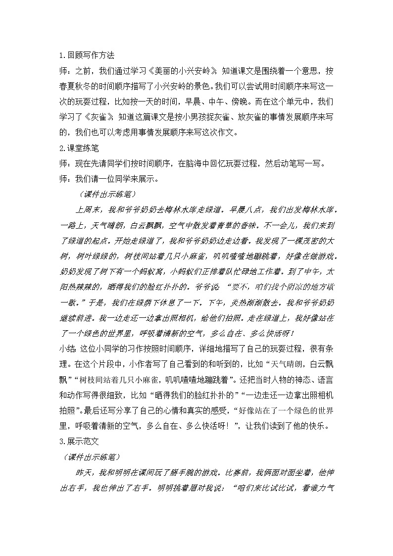 部编版 小学语文三年级习作：那次玩得真高兴 教案第2页