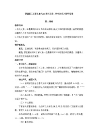 小学语文人教部编版三年级上册23 带刺的朋友第二课时教案