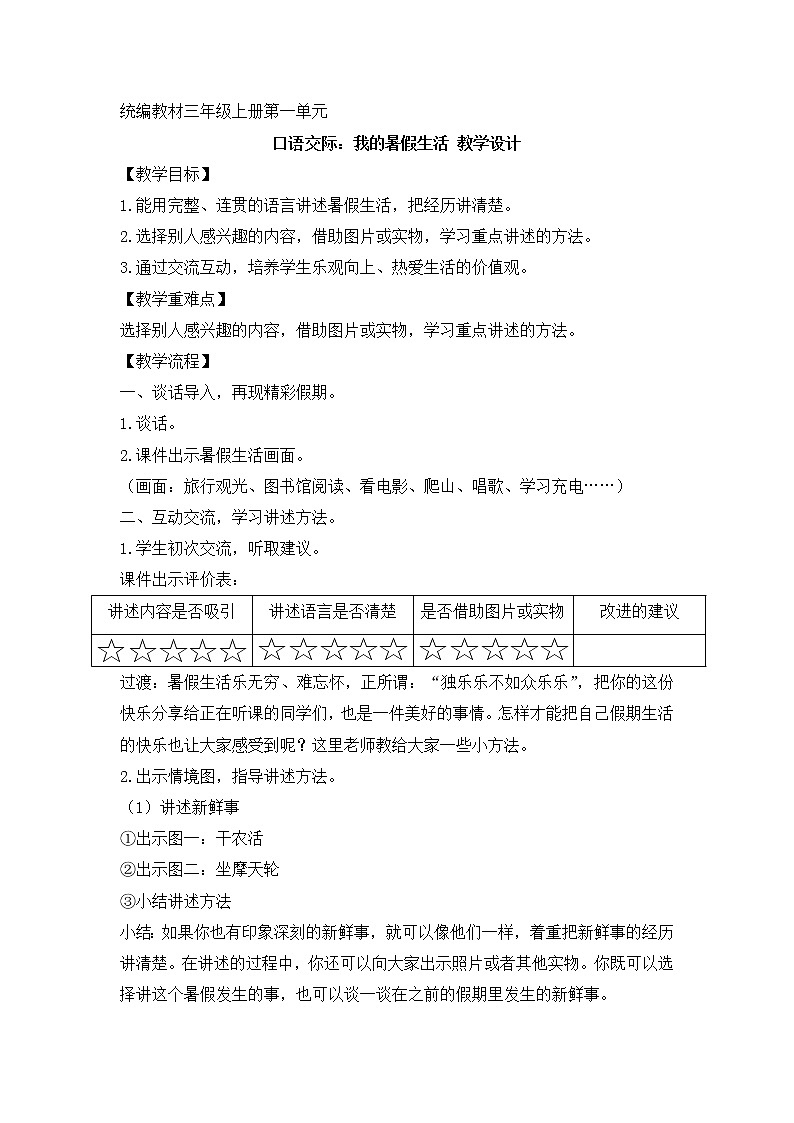 部编版 小学语文三年级口语交际：我的暑假生活 教学设计01