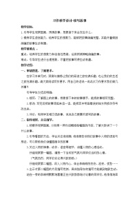 小学语文人教部编版三年级上册习作：续写故事教案