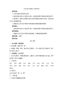 小学语文人教部编版三年级上册10 在牛肚子里旅行第一课时教案设计