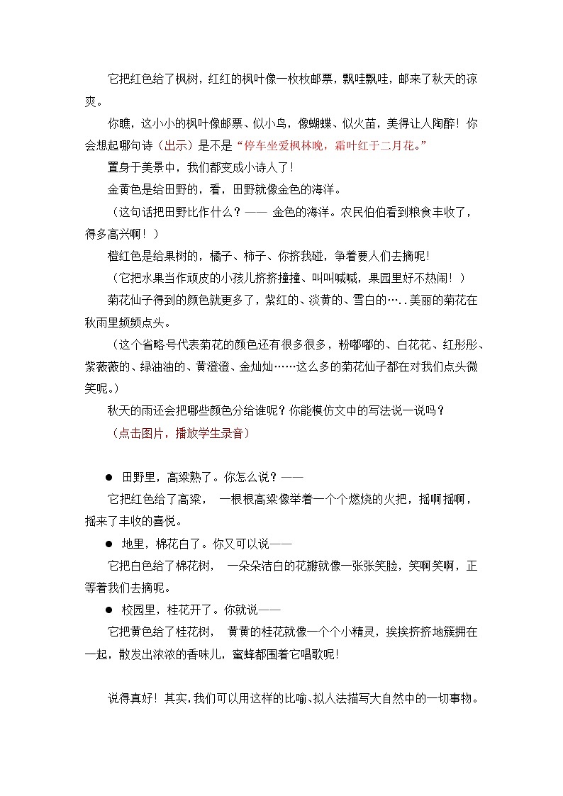 部编版 小学语文三年级上 6秋天的雨（第二课时）教学设计02