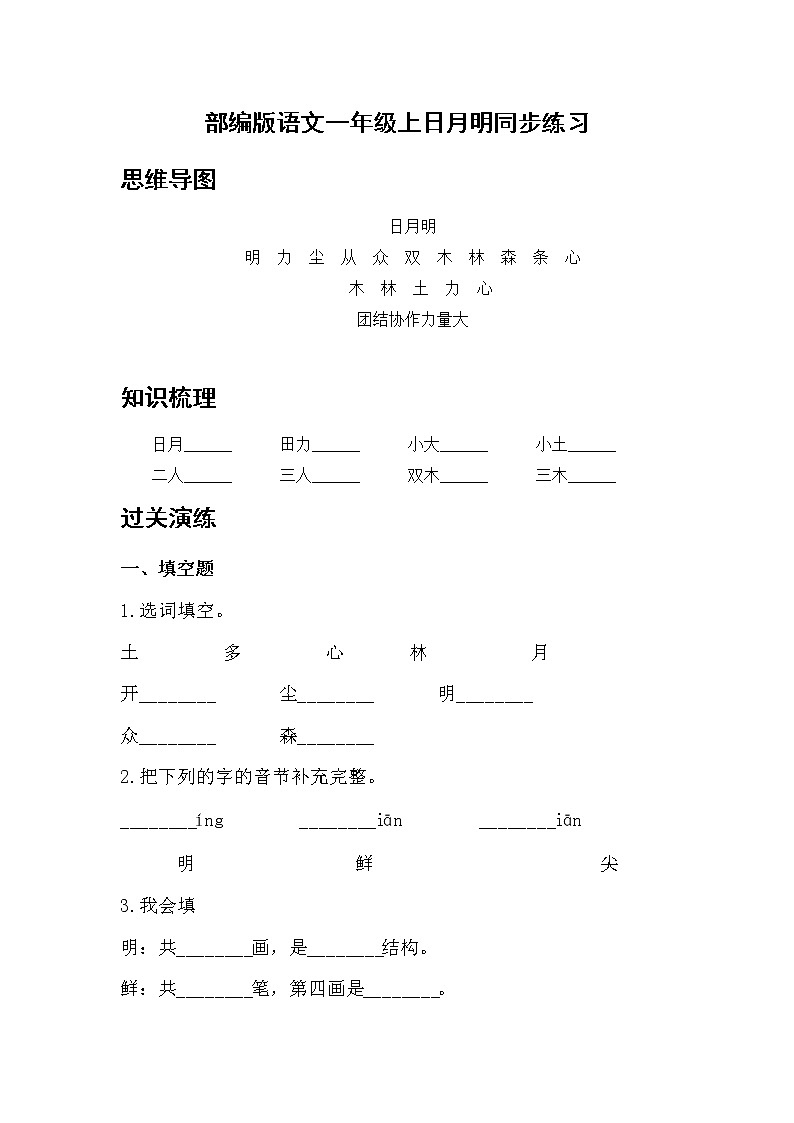 部编版 语文一年级上 9.日月明 同步练习（含答案）第1页