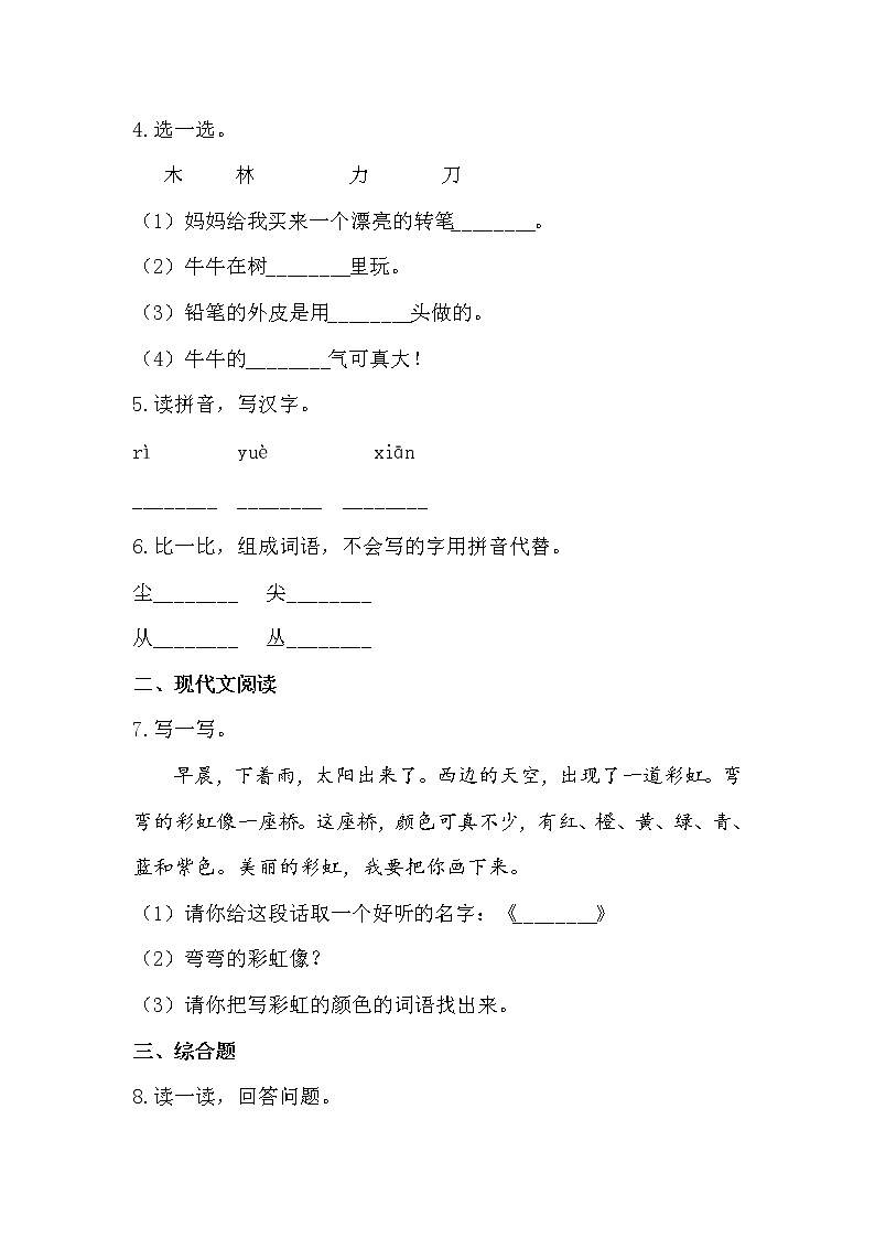 部编版 语文一年级上 9.日月明 同步练习（含答案）第2页