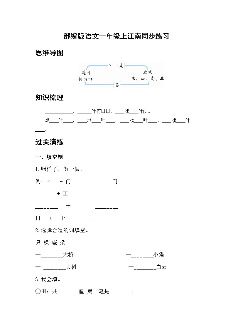 部编版 语文一年级上 3.江南 同步练习（含答案）第1页