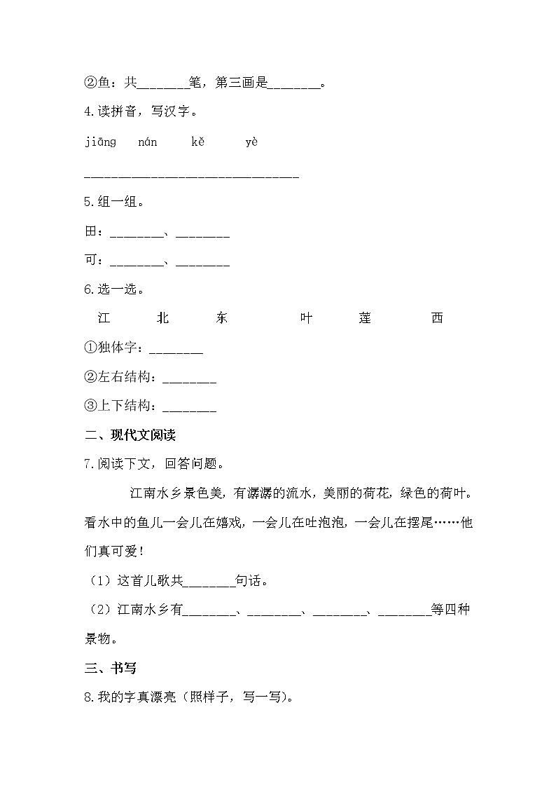 部编版 语文一年级上 3.江南 同步练习（含答案）第2页