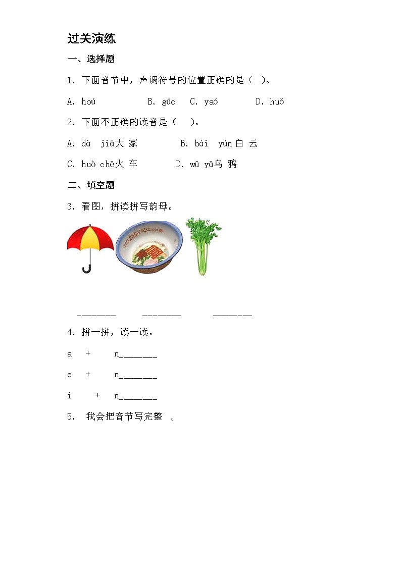 部编版 语文一年级上 12.an en in un ün 同步练习（含答案）第2页