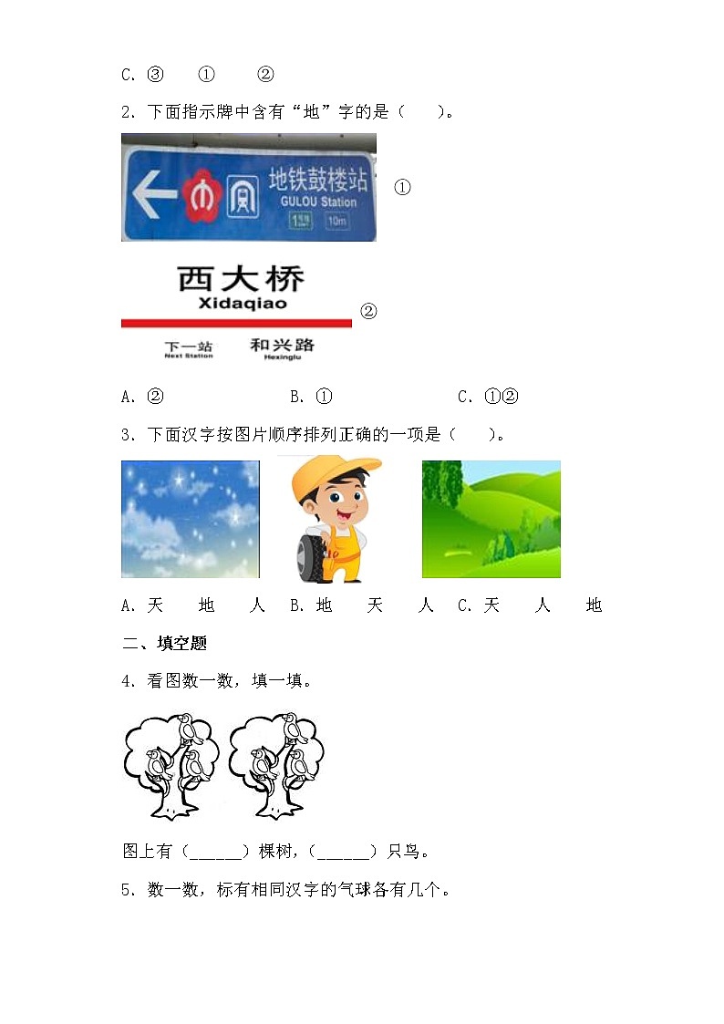 部编版 语文一年级上 1.天地人 导学案练习（含答案）第2页