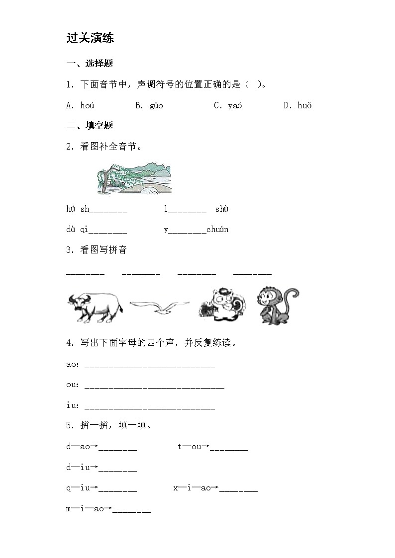 部编版 语文一年级上10. aoouiu 同步练习（含答案）第2页