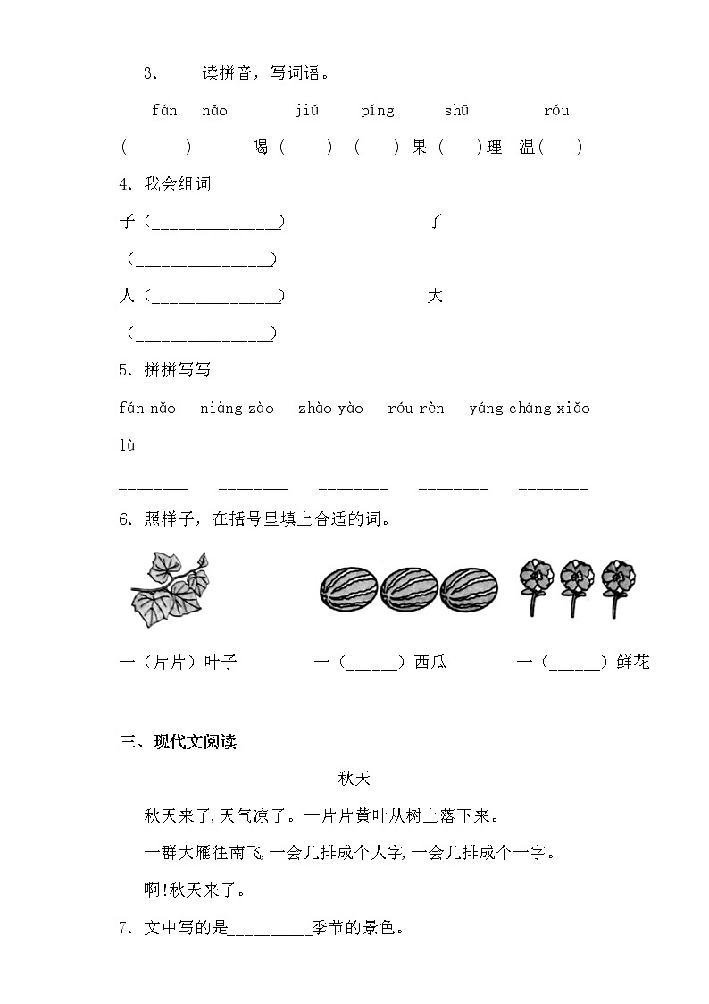 部编版 语文一年级上 1.秋天 同步练习（含答案）第2页