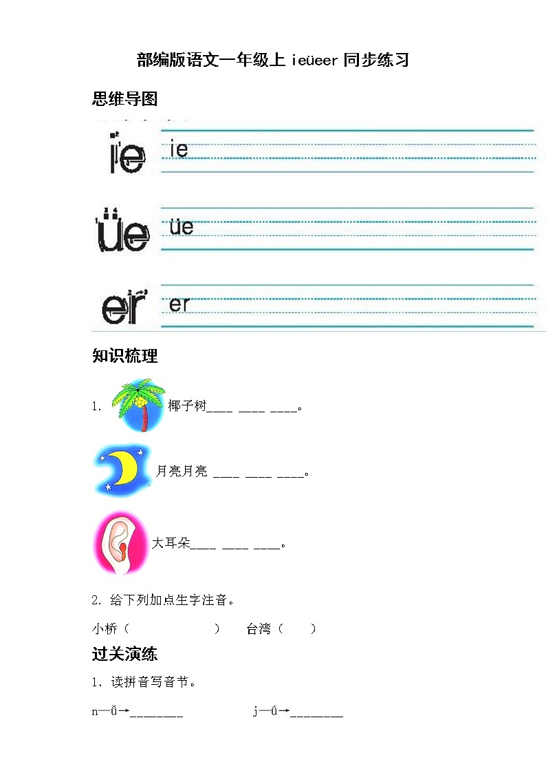 部编版 语文一年级上 11.ieüeer 同步练习（含答案）01